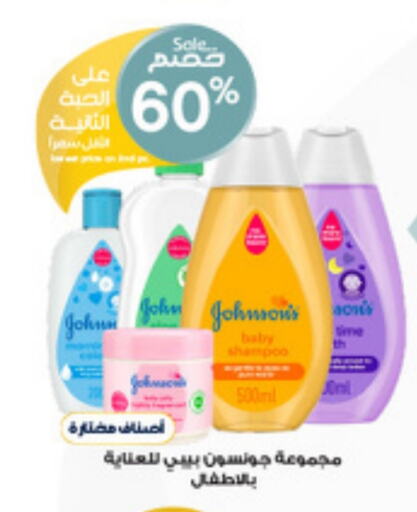 JOHNSONS available at Al-Dawaa Pharmacy in KSA, Saudi Arabia, Saudi - Hafar Al Batin