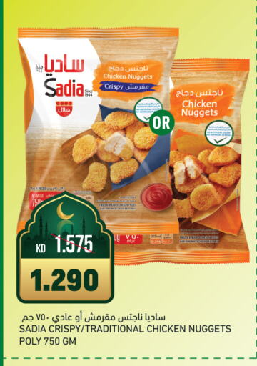 SADIA Chicken Nuggets available at Gulfmart in Kuwait - Jahra Governorate