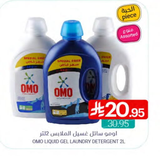 OMO Detergent available at Muntazah Markets in KSA, Saudi Arabia, Saudi - Dammam