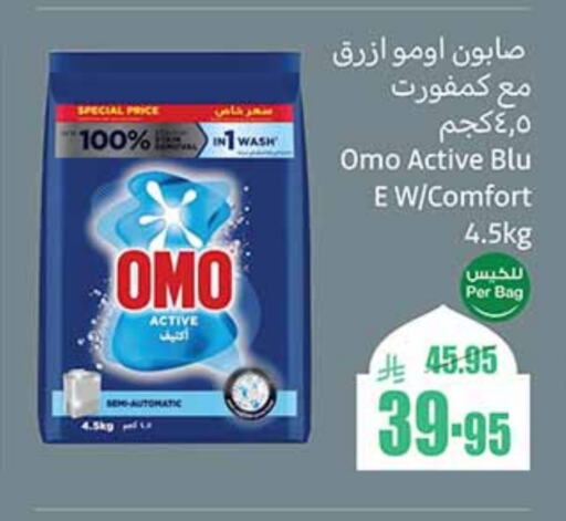 OMO Detergent available at Othaim Markets in KSA, Saudi Arabia, Saudi - Tabuk