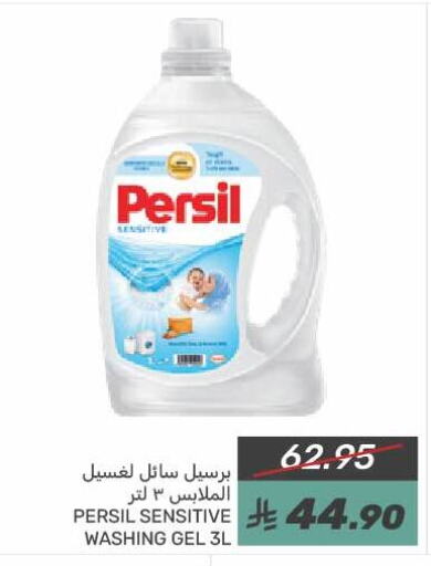 PERSIL Detergent available at Mazaya in KSA, Saudi Arabia, Saudi - Dammam