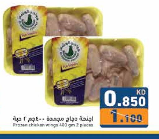 Chicken Wings available at Ramez in Kuwait - Kuwait City