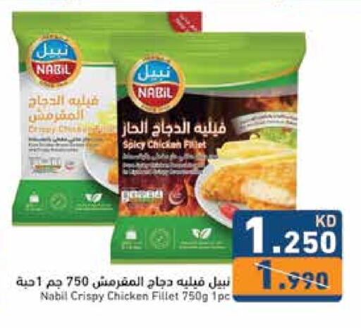 Chicken Fillet available at Ramez in Kuwait - Jahra Governorate