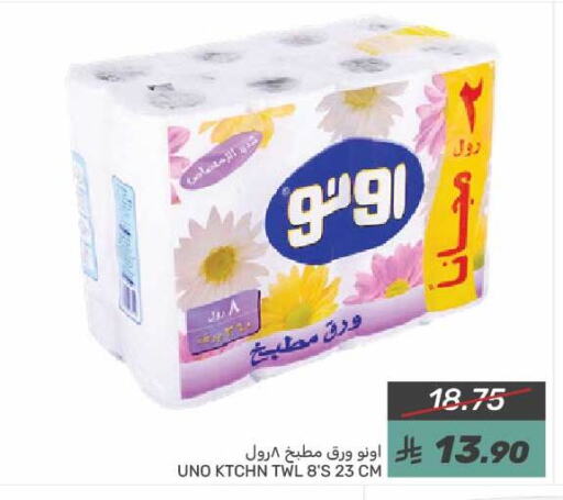 أونو available at  مـزايــا in مملكة العربية السعودية, السعودية, سعودية - سيهات