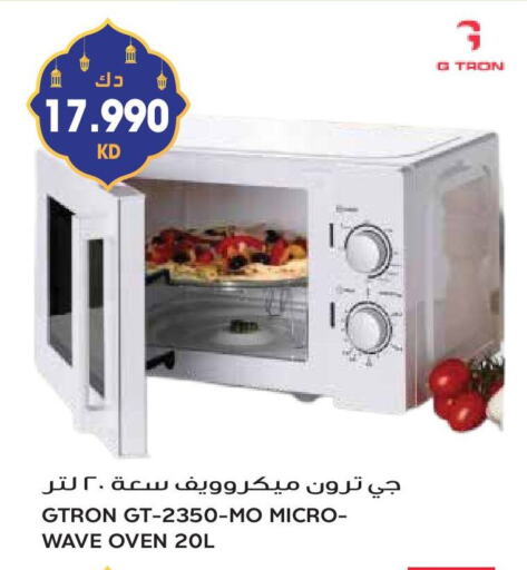 جي ترون فرن الميكروويف available at جراند هايبر in الكويت - محافظة الأحمدي