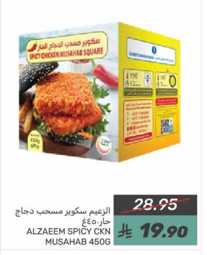 Chicken Mosahab available at Mazaya in KSA, Saudi Arabia, Saudi - Dammam