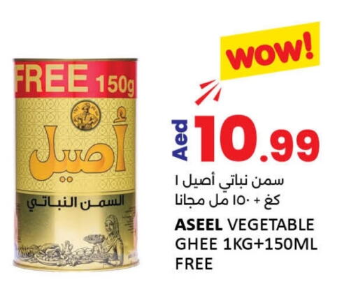 ASEEL Vegetable Ghee available at LIYAKKAS HYPERMARKET LLC in UAE - Abu Dhabi