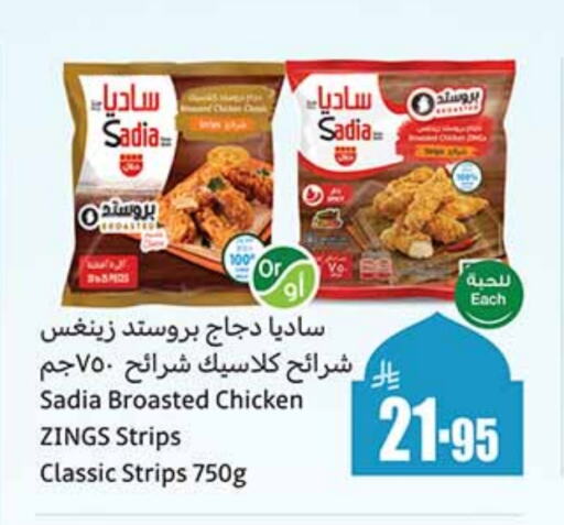 SADIA Chicken Strips available at Othaim Markets in KSA, Saudi Arabia, Saudi - Yanbu