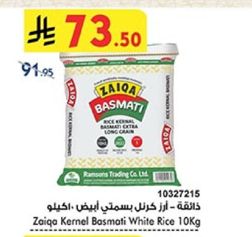 Basmati / Biryani Rice available at Bin Dawood in KSA, Saudi Arabia, Saudi - Medina