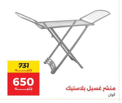 Dryer Stand available at Raneen in Egypt - Cairo