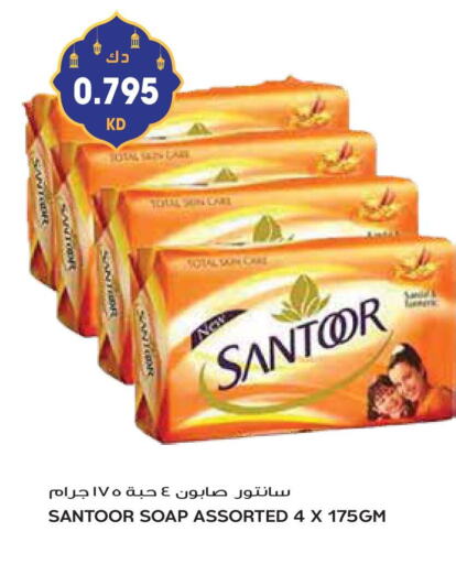 SANTOOR available at Grand Hyper in Kuwait - Ahmadi Governorate