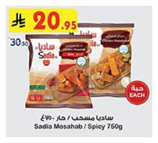 SADIA Chicken Mosahab available at Bin Dawood in KSA, Saudi Arabia, Saudi - Khamis Mushait