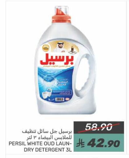 PERSIL Detergent available at Mazaya in KSA, Saudi Arabia, Saudi - Dammam