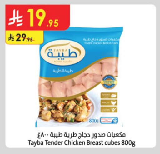 TAYBA Chicken Cube available at Danube in KSA, Saudi Arabia, Saudi - Jeddah