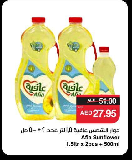 AFIA available at SPAR Hyper Market  in UAE - Dubai