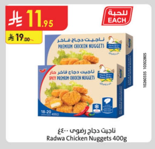 Chicken Nuggets available at Danube in KSA, Saudi Arabia, Saudi - Unayzah