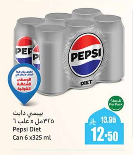 PEPSI available at Othaim Markets in KSA, Saudi Arabia, Saudi - Medina