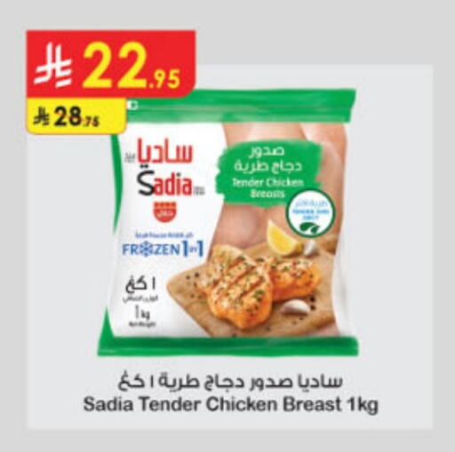 SADIA Chicken Breast available at Danube in KSA, Saudi Arabia, Saudi - Al Hasa