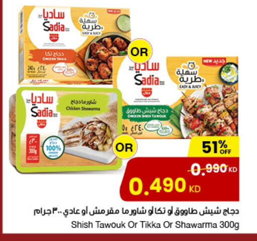 SADIA Shish Tawouk available at The Sultan Center in Kuwait - Kuwait City