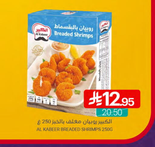 AL KABEER available at Muntazah Markets in KSA, Saudi Arabia, Saudi - Qatif