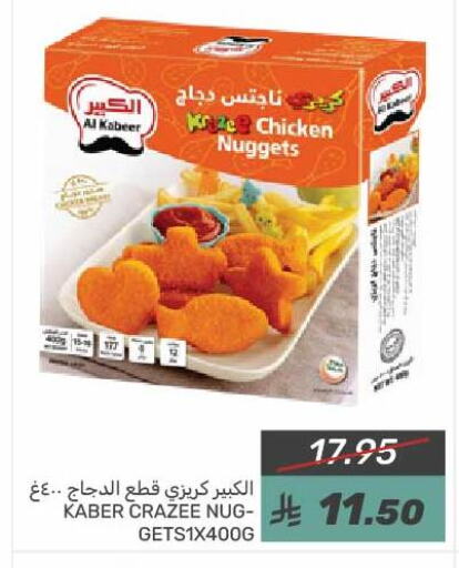 AL KABEER Chicken Nuggets available at Mazaya in KSA, Saudi Arabia, Saudi - Dammam