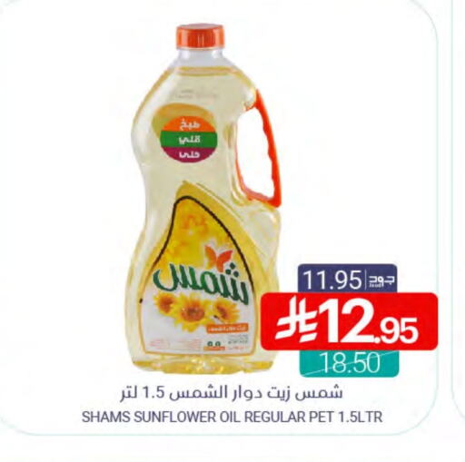 SHAMS Sunflower Oil available at Muntazah Markets in KSA, Saudi Arabia, Saudi - Dammam