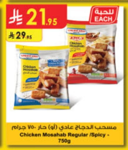 Chicken Mosahab available at Danube in KSA, Saudi Arabia, Saudi - Hail