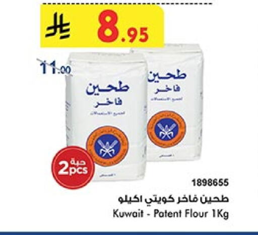 All Purpose Flour available at Bin Dawood in KSA, Saudi Arabia, Saudi - Medina