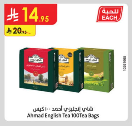 أحمد تي أكياس شاي available at الدانوب in مملكة العربية السعودية, السعودية, سعودية - الأحساء‎