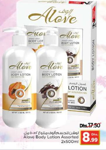 alove Body Lotion & Cream available at Nesto Hypermarket in UAE - Sharjah / Ajman