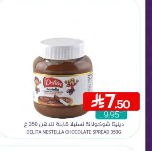 Chocolate Spread available at Muntazah Markets in KSA, Saudi Arabia, Saudi - Dammam