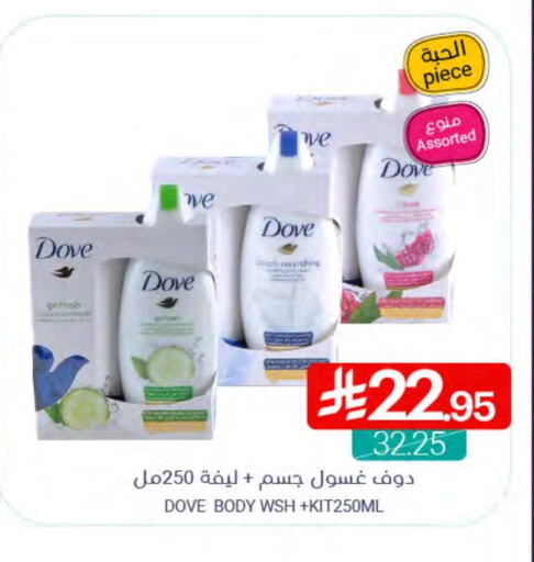 DOVE available at Muntazah Markets in KSA, Saudi Arabia, Saudi - Dammam