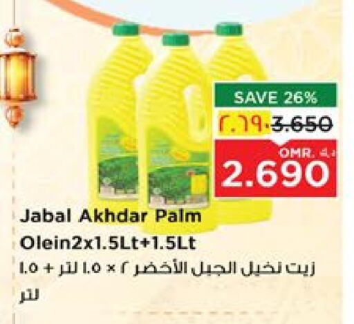 Palm Oil available at Nesto Hyper Market   in Oman - Salalah