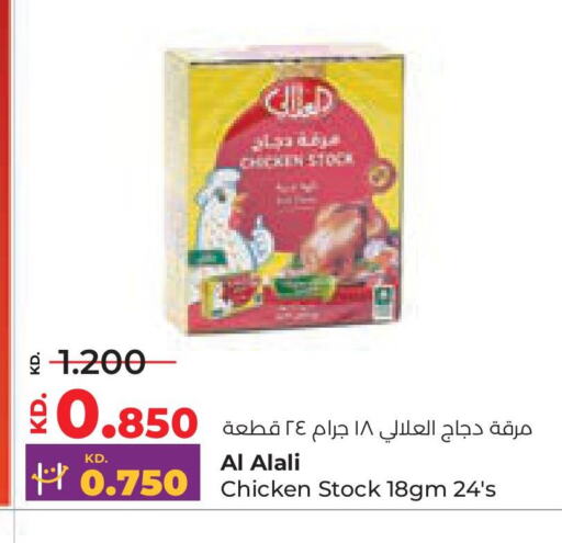 العلالي available at لولو هايبر ماركت in الكويت - محافظة الجهراء