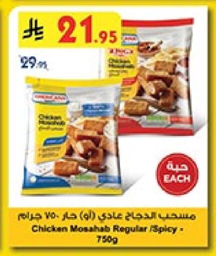 Chicken Mosahab available at Bin Dawood in KSA, Saudi Arabia, Saudi - Mecca