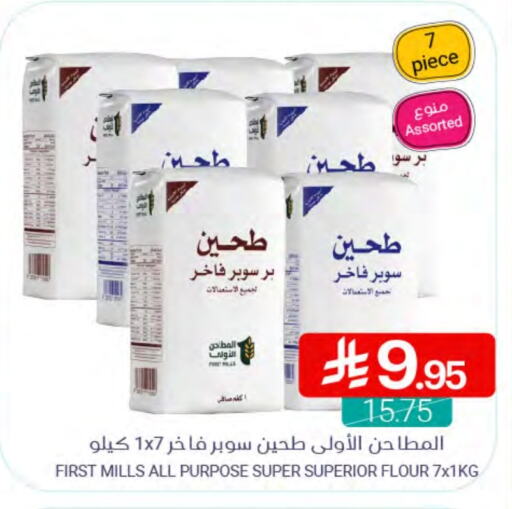 All Purpose Flour available at Muntazah Markets in KSA, Saudi Arabia, Saudi - Qatif