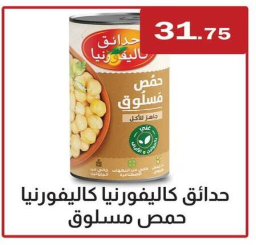 كاليفورنيا جاردن available at ابا ماركت in Egypt - القاهرة