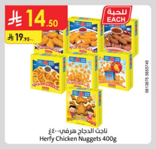 Chicken Nuggets available at Danube in KSA, Saudi Arabia, Saudi - Al-Kharj