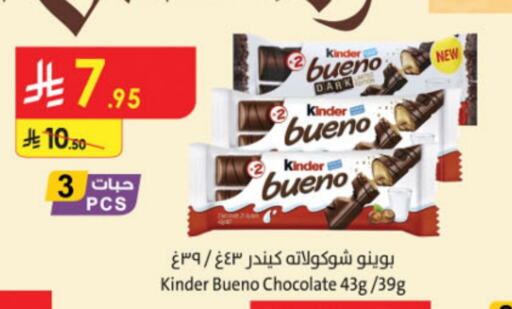 KINDER available at Danube in KSA, Saudi Arabia, Saudi - Dammam