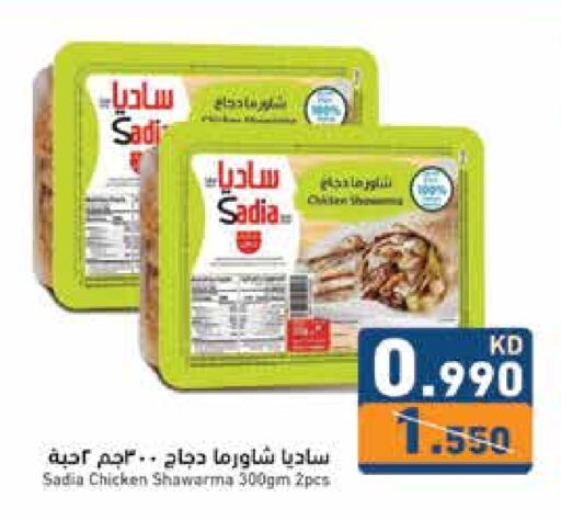 SADIA available at Ramez in Kuwait - Ahmadi Governorate