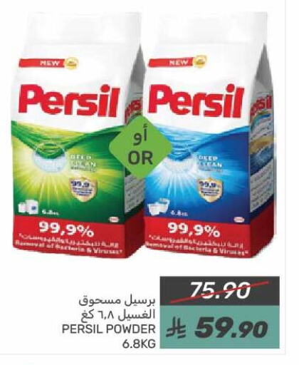 PERSIL Detergent available at Mazaya in KSA, Saudi Arabia, Saudi - Dammam