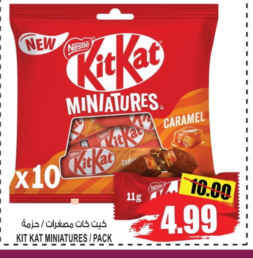 KITKAT available at GIFT MART- Sharjah in UAE - Sharjah / Ajman