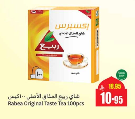 RABEA Tea Bags available at Othaim Markets in KSA, Saudi Arabia, Saudi - Tabuk