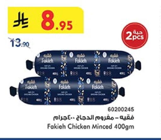 FAKIEH Minced Chicken available at Bin Dawood in KSA, Saudi Arabia, Saudi - Mecca