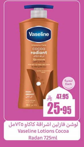 VASELINE Body Lotion & Cream available at Othaim Markets in KSA, Saudi Arabia, Saudi - Yanbu