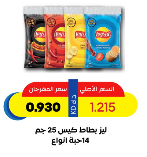 LAYS available at Sabah Al Salem Co op in Kuwait - Ahmadi Governorate