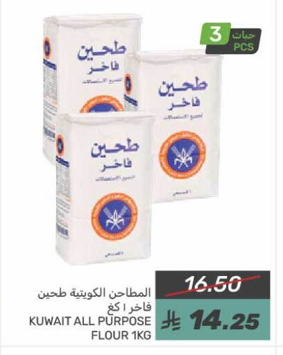 All Purpose Flour available at Mazaya in KSA, Saudi Arabia, Saudi - Qatif