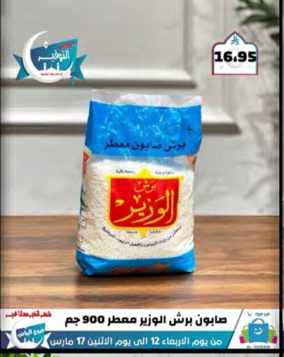 Detergent available at Al Hussain Top Up in KSA, Saudi Arabia, Saudi - Dammam