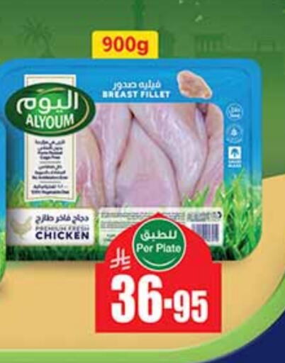 Chicken Breast available at Othaim Markets in KSA, Saudi Arabia, Saudi - Tabuk