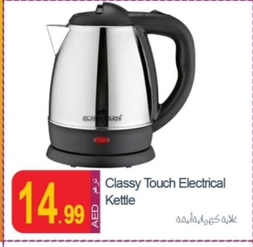 Kettle available at Rawabi Market Ajman in UAE - Sharjah / Ajman